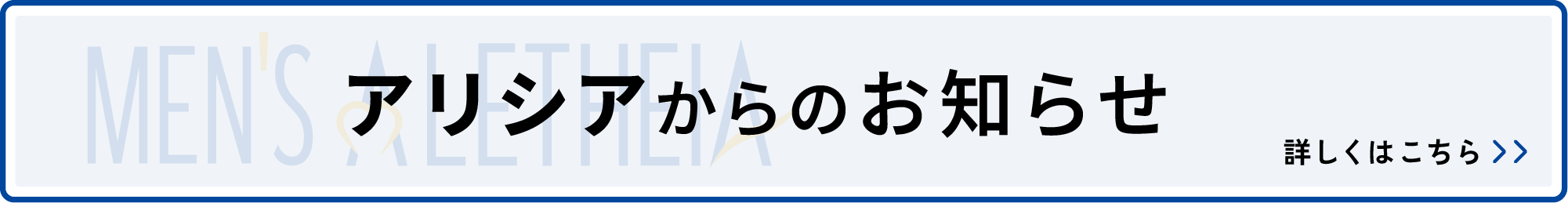 アリシアからのお知らせ